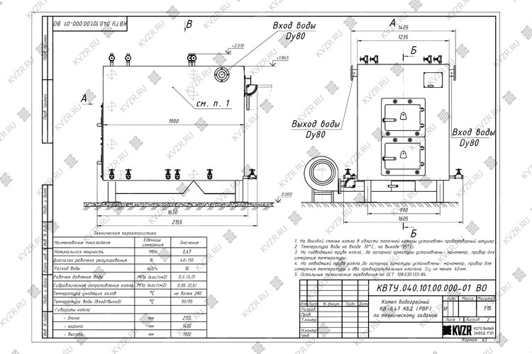 Котел 0.47 МВт уголь дрова с ОУР чертеж
