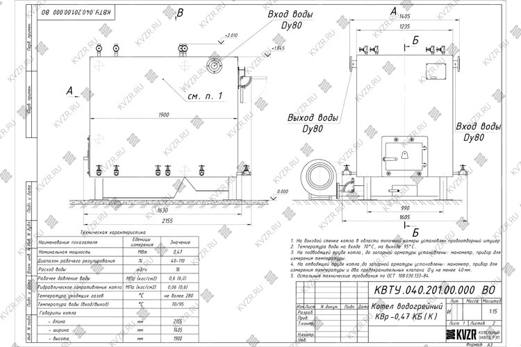 Чертеж котла КВр 0.47
