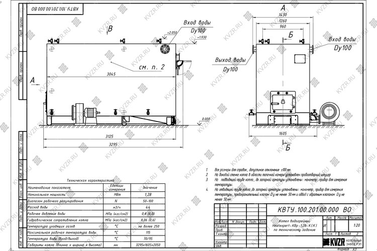 Чертеж котла КВр 1.28